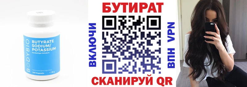 Бутират бутандиол  ссылка на мегу зеркало  Жуковский  купить  сайты 